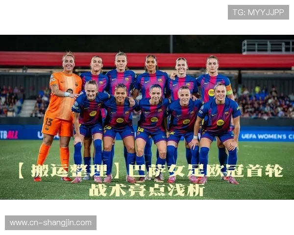 巴萨女足迎战罗马女足 欧冠第二轮强强对决提前预告
